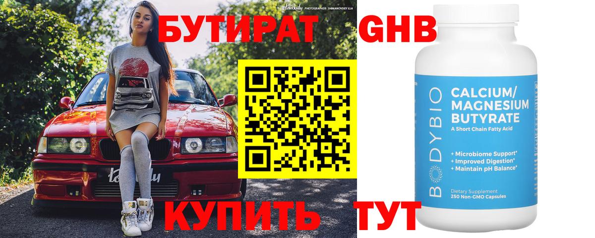 Бутират Butirat Кувандык