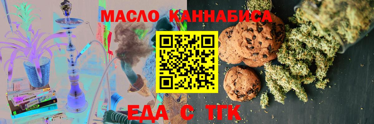 Еда ТГК марихуана  Вход с VPN  Кувандык 