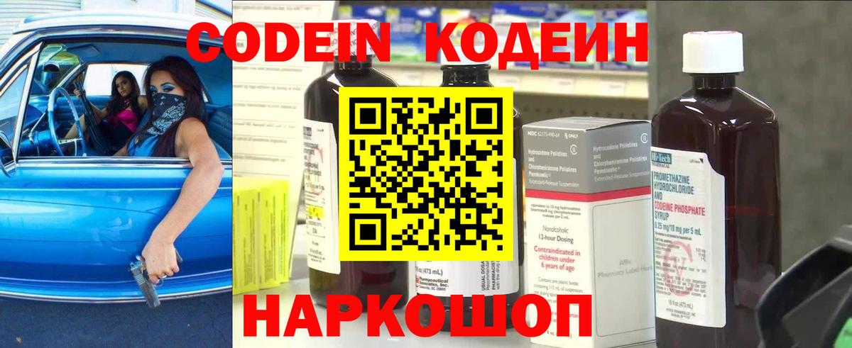 Codein напиток Lean (лин) Кувандык