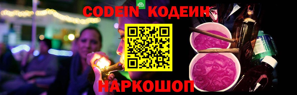 Кодеин Purple Drank  Codein Purple Drank  Вход с VPN  Кувандык 
