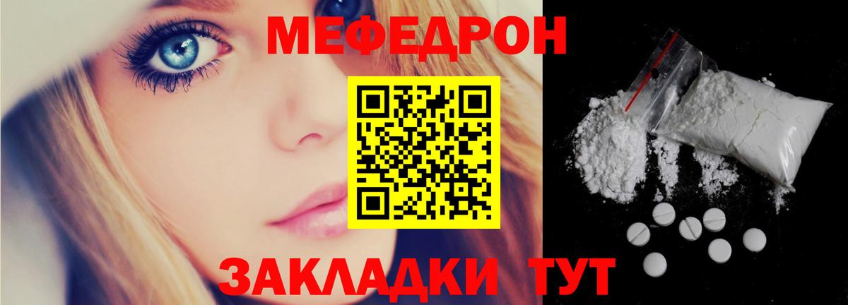 МЯУ-МЯУ 4 MMC  Вход с VPN  Кувандык  Мефедрон  МЯУ-МЯУ мяу мяу 