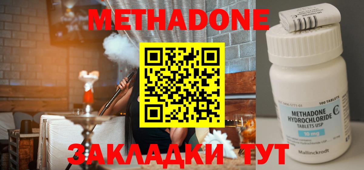 МЕТАДОН мёд  Метадон methadone  Вход с VPN  дарк нет формула  Кувандык 